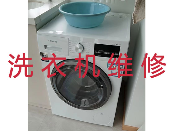中山专业维修洗衣机